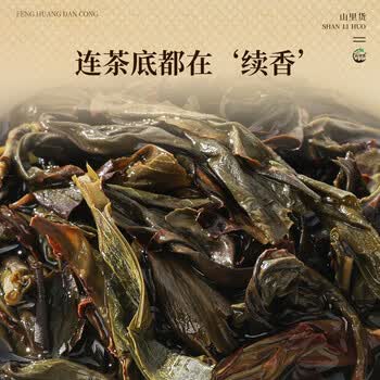 山里货（shanlihuo）乌龙茶传统凤凰单枞鸭屎香特级500g足火端午礼盒单丛茶父亲节礼