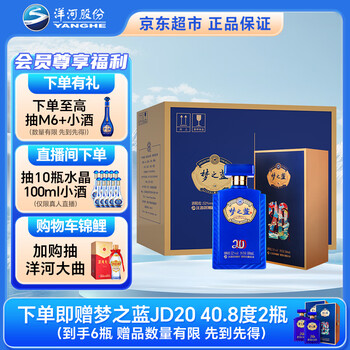 洋河大曲 夢之藍 水晶 52度 550ml1676/ 中国 白酒 梦之蓝 夢之藍 52 