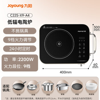 九阳（Joyoung）围炉煮茶电陶炉电磁炉家用新型电磁灶电池炉2200W大功率猛火低音低辐射多锅具适配火锅炉C22S-X9