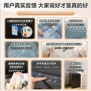 美的（Midea）随心洗 波轮洗衣机全自动家用 10公斤 专利免清洗 健康除螨 MB10V37T  补贴 京东自营