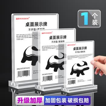 赢霄 WINSHOW 7寸T型抽拉式亚克力台卡 会议桌牌
