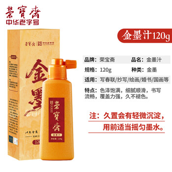 荣宝斋金墨汁 初学者成人书法作品专用高光金粉墨水春联对联斗方快干 金墨汁120克
