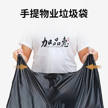 加品惠提手垃圾袋黑色60*90cm30只1.8丝单层加厚平装收纳搬家塑料袋1830