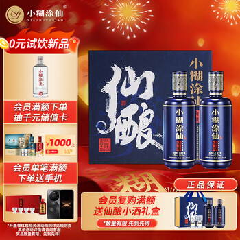 小糊涂仙白酒- 京东