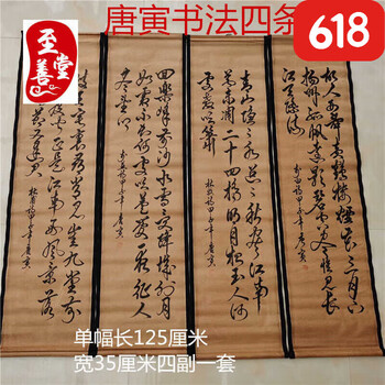 四条屏书法图片- 京东