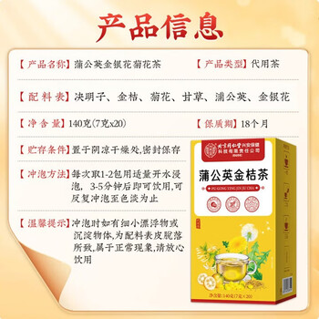 同仁堂蒲公英金桔茶消菊痘花茶决明子金银花护养颜肝熬夜养生茶140g