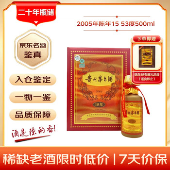 2005年白酒价格报价行情- 京东