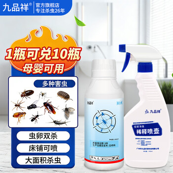 九品祥灭花斑蚊杀虫剂100ml庭院米象虫马蜂肿腿蜂床上臭虫卵基孔肯雅热