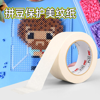 3M2214白色美纹纸胶带 拼豆豆DIY 耐高温办公家装日用汽车喷涂遮蔽无痕喷漆固定保护 15mm*50m 1卷装