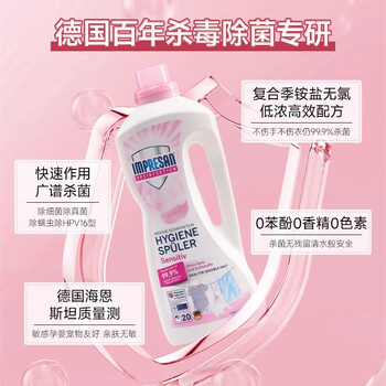 英普林氏敏感肌衣物消毒液1.5L儿童婴儿玩具除病毒除螨除真菌进口消毒水