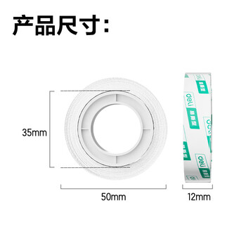 得力（deli）易撕透明胶带 12mm*30y高粘小胶带 开学必备学习用品 错题整理学生文具 1卷凑单 办公用品 30009