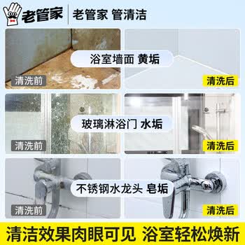 老管家浴室重垢清洁剂500g*3卫生间玻璃不锈钢洗手池杀菌除垢祛异味
