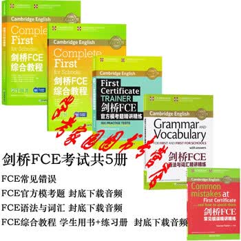 《FCE全套5本 教程+练习册+剑桥FCE官方模考题精讲精练+剑桥FCE语法与词汇+FCE常见错误 》【摘要 书评 试读】- 京东图书