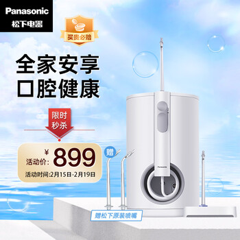 松下（Panasonic）冲牙器 洗牙器 水牙线 家用冲牙器 全身水洗 600ml大容量可拆卸水箱EW1611