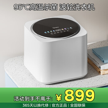 美的（Midea）1KG波轮内衣迷你洗衣机全自动 家用小型懒人洗衣机婴儿洗衣机高温杀菌洗漂脱一体MNB10-03WE