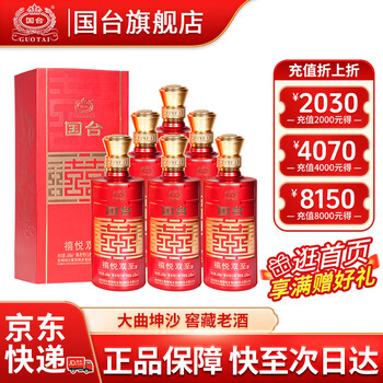 国台喜酒价格报价行情- 京东