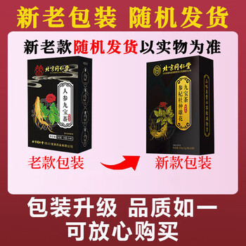 同仁堂人参枸杞九宝茶养生茶滋补男士肾补玛咖黄精熬夜八宝茶包40袋