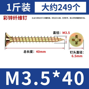 永利尚纤维钉彩锌平头自攻丝加硬十字螺丝沉头自攻钉木螺钉墙板钉干壁钉国标大全 M3.5*40【1斤装】【大约249个】