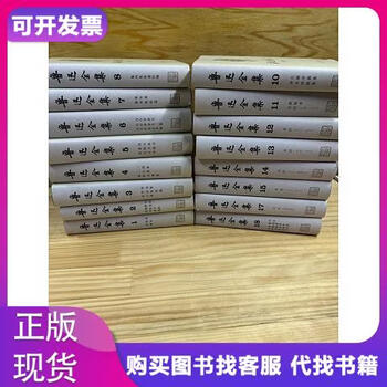 鲁迅全集（全16卷） 鲁迅全集(16)预订订购价格- 京东