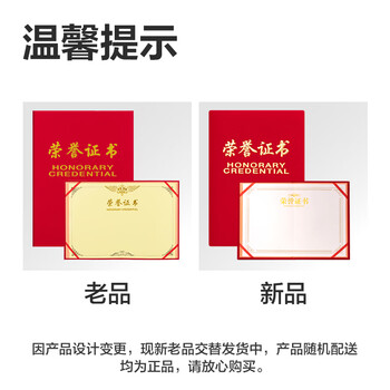 得力（deli）单本16K绒面荣誉证书附带内芯 年会典礼表彰场合适用 红色7579