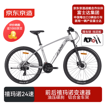 禧玛诺24寸自行车价格报价行情- 京东
