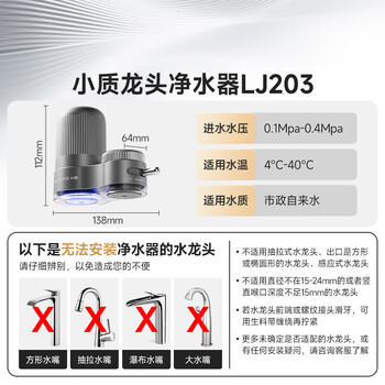 小质龙头净水器除水垢余氯家用过滤前置过滤器厨房自来水1机5芯LJ203