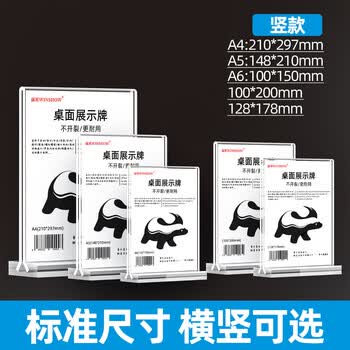 赢霄 WINSHOW 7寸T型抽拉式亚克力台卡 会议桌牌
