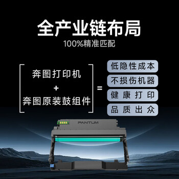 奔图(PANTUM)DO-460原装鼓组件 适用P3022D/DWS P3060D/DW M6760D/DW M6860FDW M7160DW打印机黑色硒鼓架硒鼓