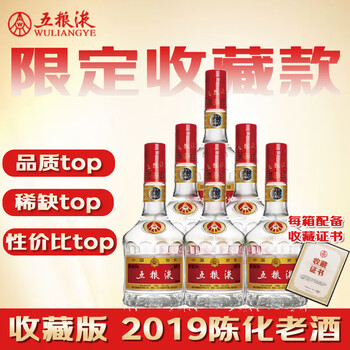 五粮液收藏酒价格及图片表- 京东