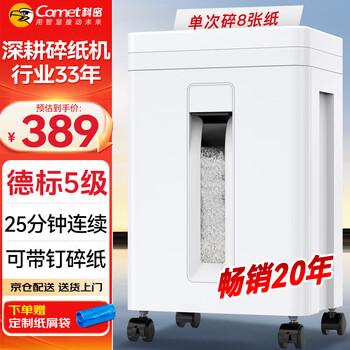 科密8张连碎25分钟碎纸机办公室专用大型商务办公家用文件粉碎机（2*10mm 23L 5级保密）C-838