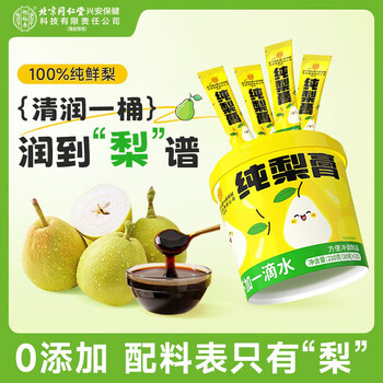 内廷上用北京同仁堂纯梨膏210g搭护嗓润肺化痰干燥嗓子干痒儿童0添加鲜梨