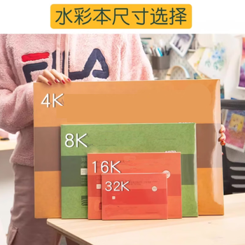 阿诗（ARCHES)大师水彩本四面封胶棉浆水彩纸美术生画画绘画本4K中粗纹300g(36X51CM)