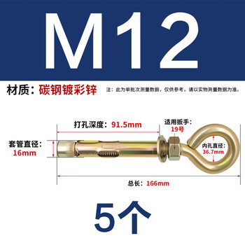 天猴 膨胀螺丝羊眼吊环镀锌吊环内膨胀带圆圈沙袋秋千吊钩拉爆 M12(5个) 天猴 膨胀螺丝羊眼吊环镀锌吊环内膨胀带圆圈沙袋秋千吊钩拉爆 M12(5个)