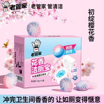 老管家花香洁厕宝50g*12块马桶除垢除臭去异味洁厕块