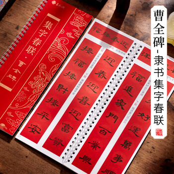 隶书集字品牌及商品- 京东