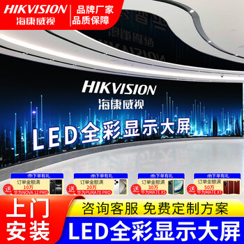 海康威视全彩室内LED无缝拼接P1.2P1.5P1.86P2P2.5P3小间距会议安防监控展厅电子显示屏【项目定制方案】