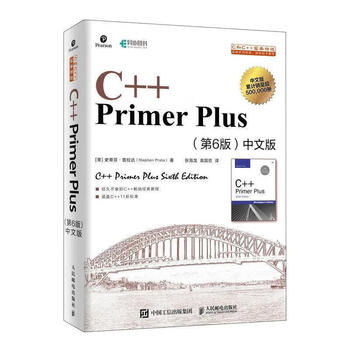 c++ primer plus 第6版- 京东