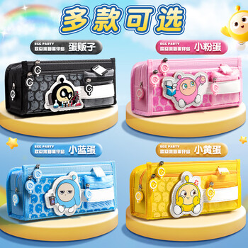 舒星蛋仔派对笔袋高颜值铅笔盒多层小蓝蛋大容量小学生文具盒初中生男女孩一年级儿童可爱卡通开学礼物