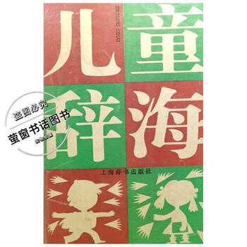 辞海普及本- 京东