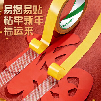 北极熊【春联专用双面胶2026马年】网格双面胶强力高粘无痕胶布棕黄20mm*10m 1卷春联双面无痕胶CP-2010S