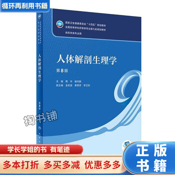 人体解剖生理学- 京东