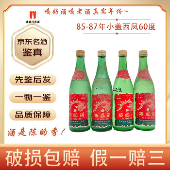 87年西凤价格报价行情- 京东