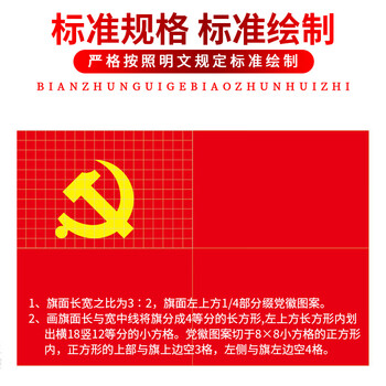易利丰（elifo）加厚5号党旗标准旗帜手持五号尺寸64*96cm挂墙面旗子纳米防水涤纶面料办公室会议室内壁挂式装饰