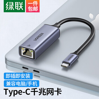 绿联Type-C转千兆网口RJ45网线转接头有线网卡转换器适用苹果MacBook华为笔记本电脑手机以太网扩展坞 绿联Type-C转千兆网口RJ45网线转接头有线网卡转换器适用苹果MacBook华为笔记本电脑手机以太网扩展坞