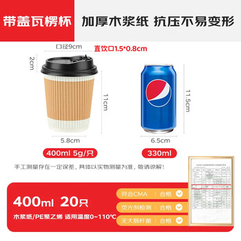 美厨（maxcook）纸杯一次性杯子咖啡杯 办公家用水杯奶茶杯400ml带盖20只MCPJ5639