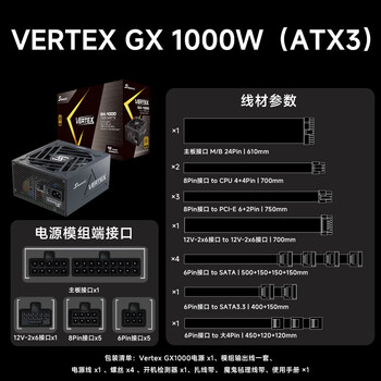 海韵(SEASONIC)【VERTEX峰睿】1000W 金牌全模 电脑电源|ATX 3.1|支持RTX 5090/9070显卡 海韵(SEASONIC)【VERTEX峰睿】1000W 金牌全模 电脑电源|ATX 3.1|支持RTX 5090/9070显卡