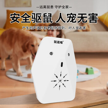 鼠道难驱鼠器200㎡变频超声波家用干扰器商用家用强力老鼠克星驱鼠神器