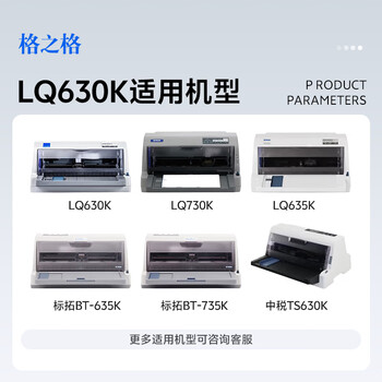 格之格LQ630K色带 适用爱普生LQ635K LQ730K LQ80KF LQ735K LQ610K 615K EPSON针式打印机色带架 10支装