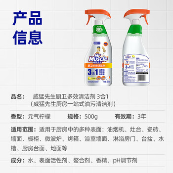 威猛先生厨房重油污净500g+500g双瓶装 柠檬清香油抽烟机清洗剂