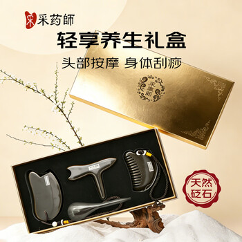采药师泗水砭石头部经络梳刮痧板眼部拨筋棒面脸足疗按摩女生日元旦礼物